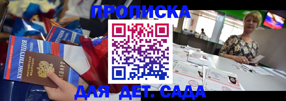 регистрация для дет. сада в Сегеже