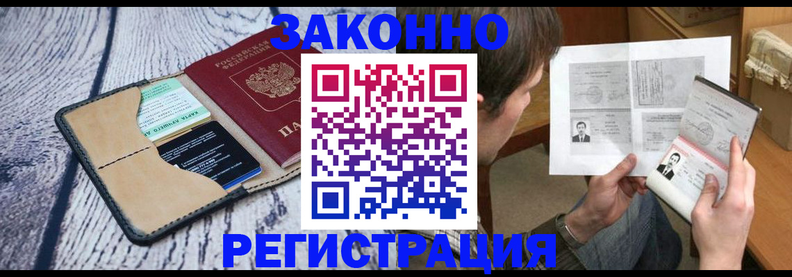 временная регистрация надежно в Сегеже